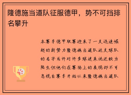 隆德施当道队征服德甲，势不可挡排名攀升