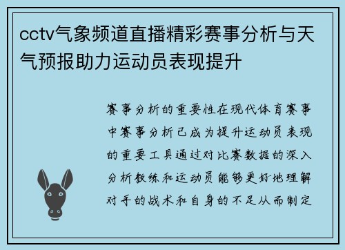 cctv气象频道直播精彩赛事分析与天气预报助力运动员表现提升