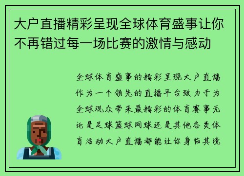 大户直播精彩呈现全球体育盛事让你不再错过每一场比赛的激情与感动