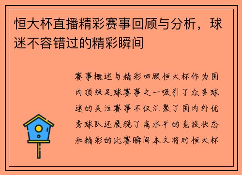恒大杯直播精彩赛事回顾与分析，球迷不容错过的精彩瞬间