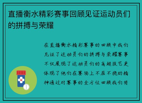 直播衡水精彩赛事回顾见证运动员们的拼搏与荣耀
