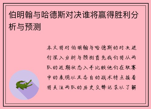 伯明翰与哈德斯对决谁将赢得胜利分析与预测