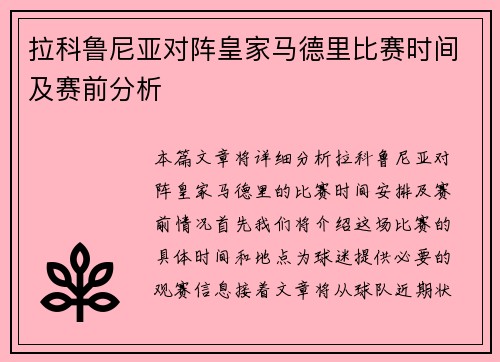 拉科鲁尼亚对阵皇家马德里比赛时间及赛前分析
